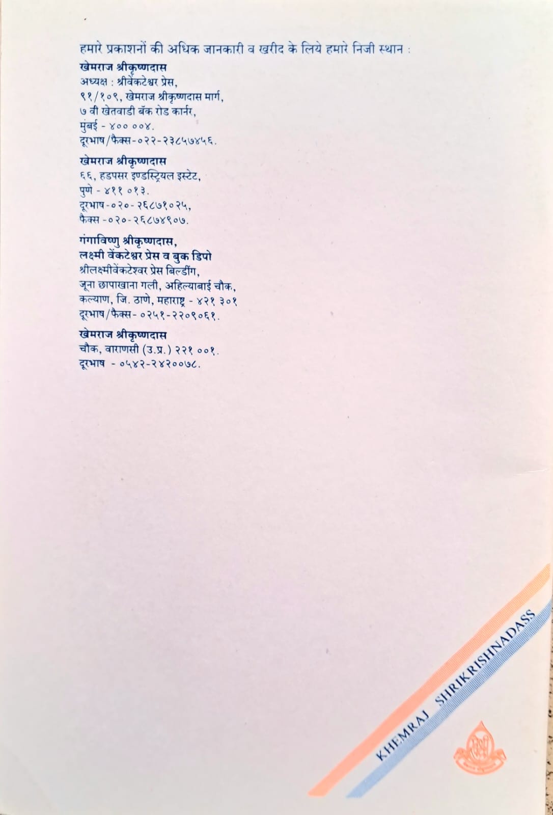 Shiv Gita (Hindi Tika Sahit)